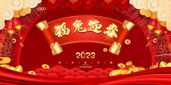 2023新年海報(bào)