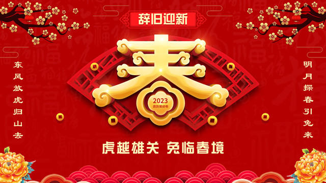 2023兔年海報