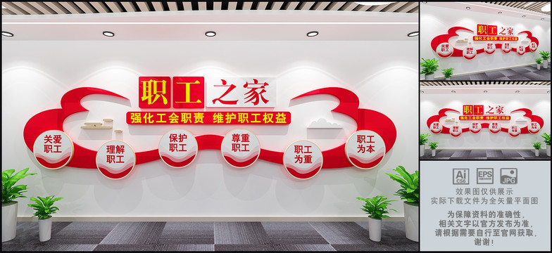 職工之家文化墻