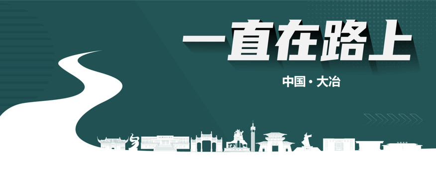 大冶旅游