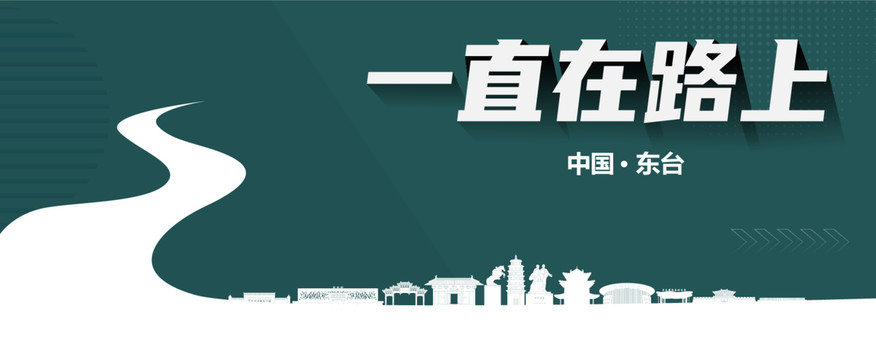 東臺旅游