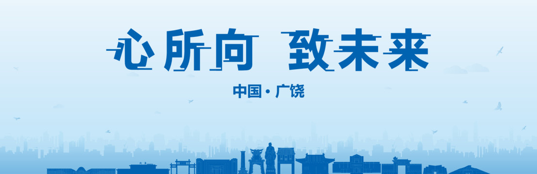 廣饒會(huì)議海報(bào)