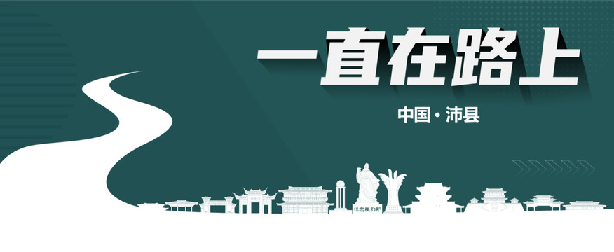 沛縣旅游