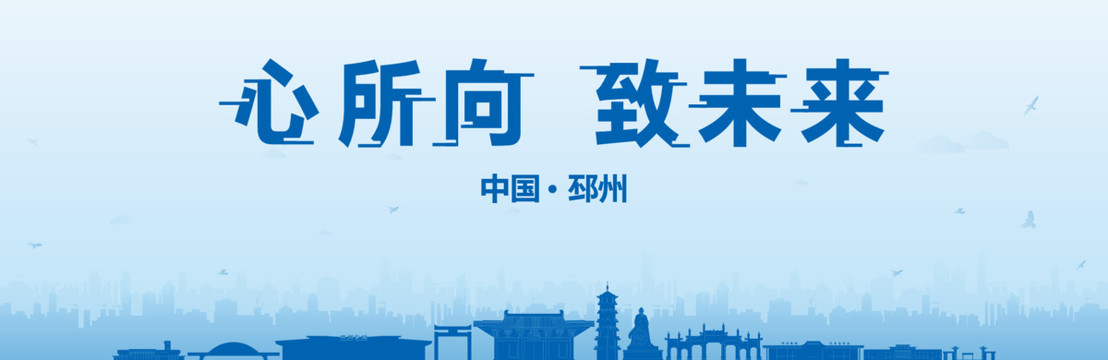 邳州會議海報