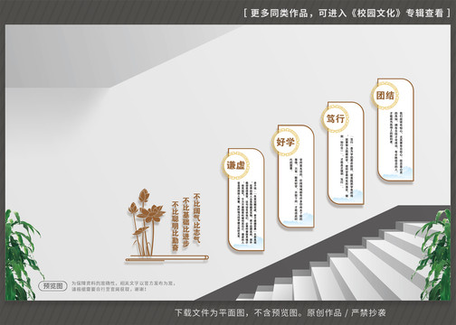 学校楼梯文化墙