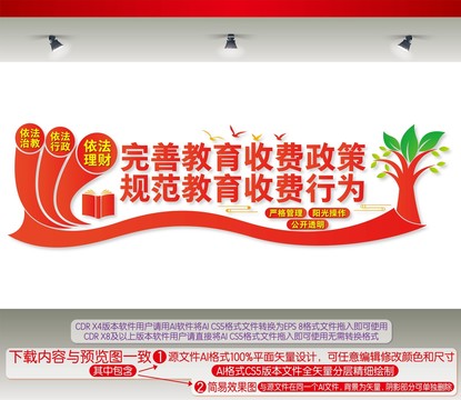 完善教育收費政策