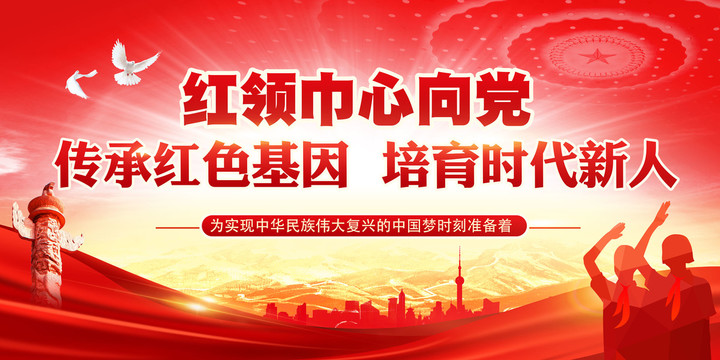 黨建紅領(lǐng)巾心向黨