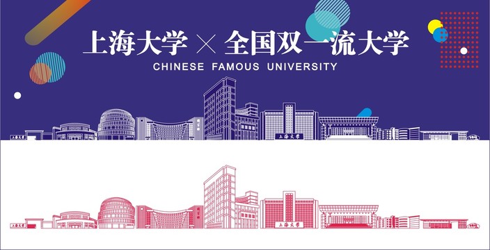 上海大学