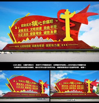 社會主義核心價值觀雕塑