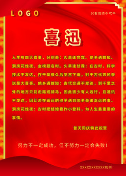 紅色海報喜迅喜榜好消息