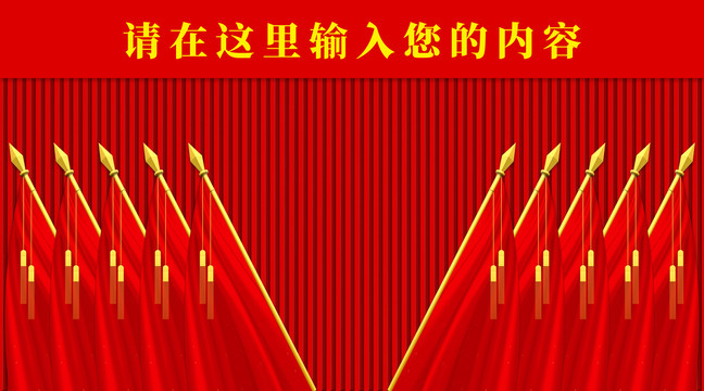 紅色背景十面紅旗