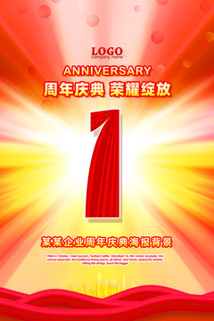 1周年慶海報