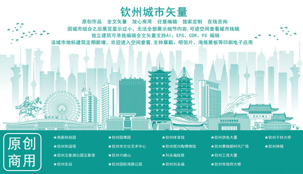 欽州