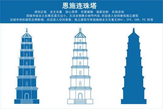 恩施連珠塔