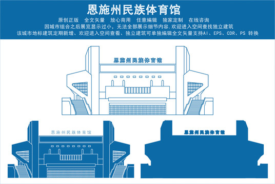 恩施州民族体育馆