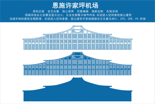 恩施許家坪機(jī)場(chǎng)