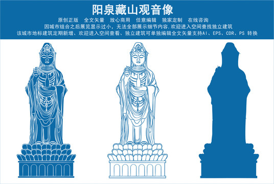 陽泉藏山觀音像