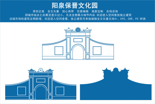 陽泉保晉文化園