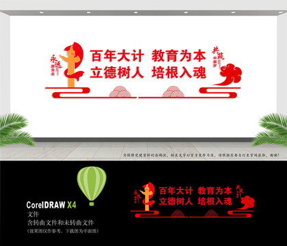 教育文化墻