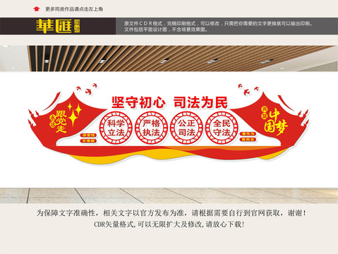 司法為民