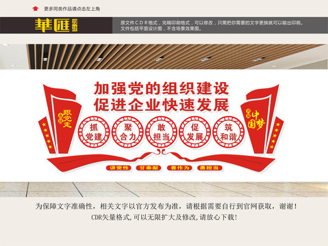 黨的組織建設(shè)