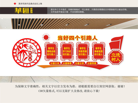 當好四個引路人文化墻