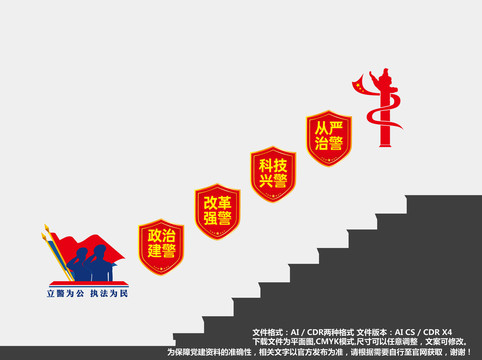 派出所樓道文化墻