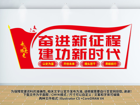 奮進(jìn)新征程建功新時(shí)代展板