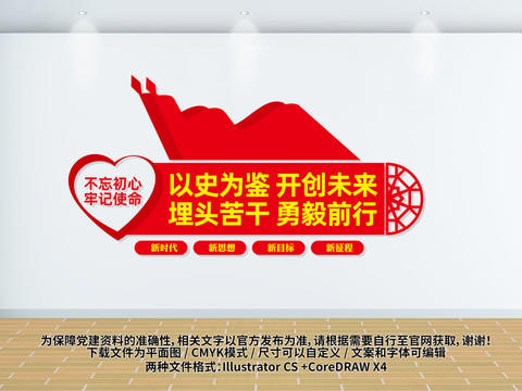黨建標(biāo)語口號(hào)文化墻