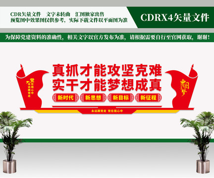 黨建文化墻