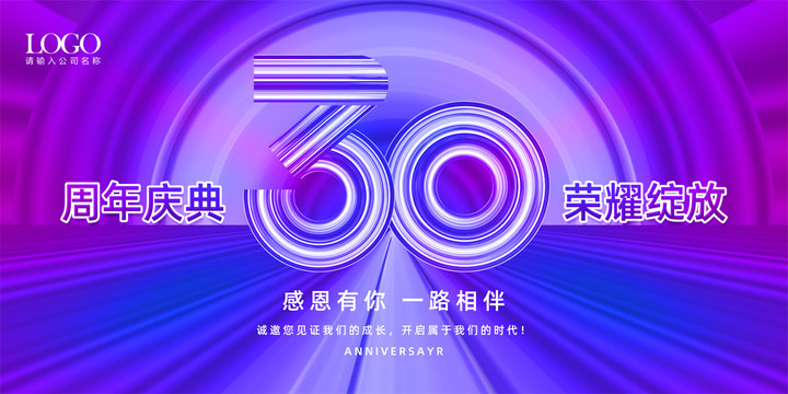 30周年海报