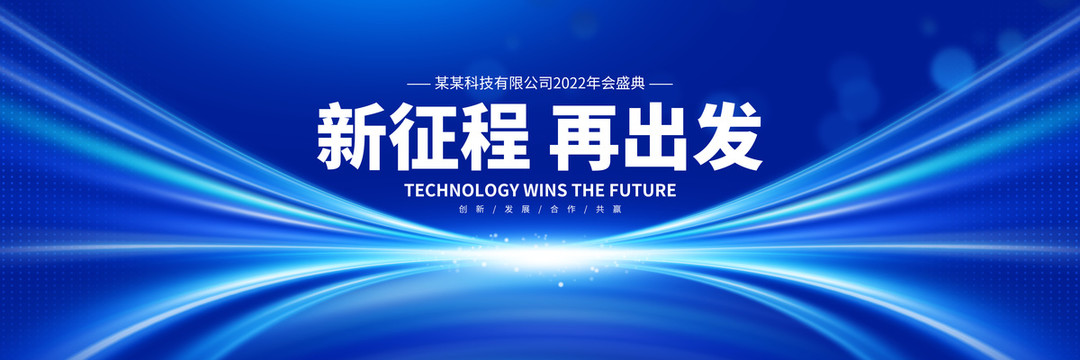 新征程再出發(fā)