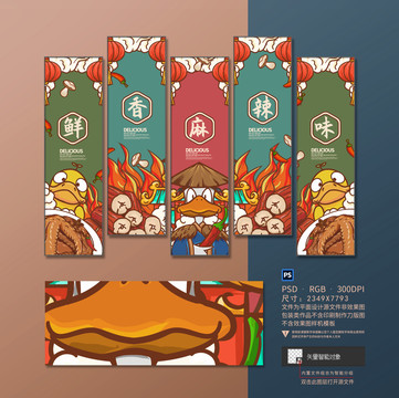 鹵味鴨脖店裝飾畫設(shè)計