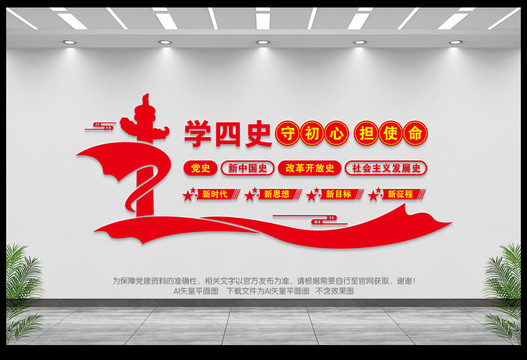 學四史文化墻