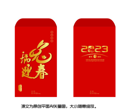 福兔紅包