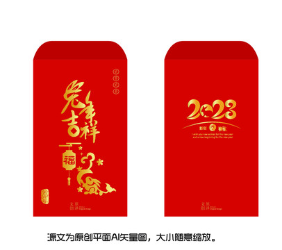 福兔紅包兔年吉祥