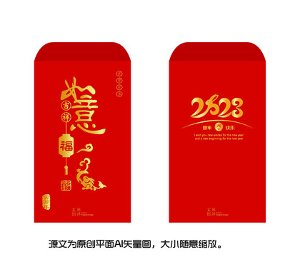 福兔紅包吉祥如意
