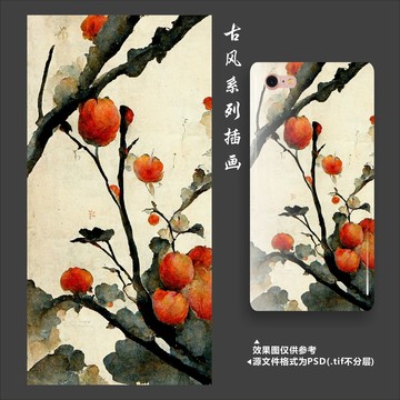 萬事如意柿子手機(jī)殼手機(jī)保護(hù)套