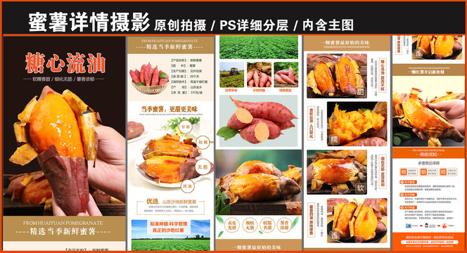 蜜薯詳情頁