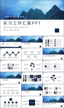 應(yīng)屆實(shí)習(xí)生工作匯報(bào)PPT模板