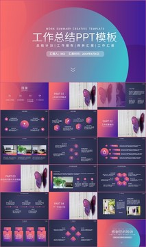 創(chuàng)意簡約風工作總結PPT模板
