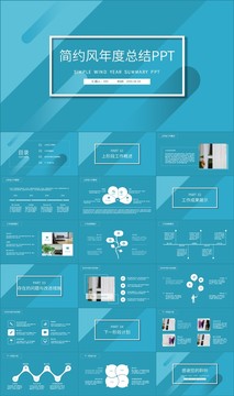 简约风年度总结通用PPT模板