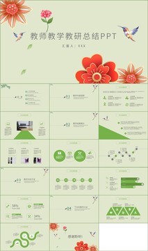 教师教学教研总结PPT模板