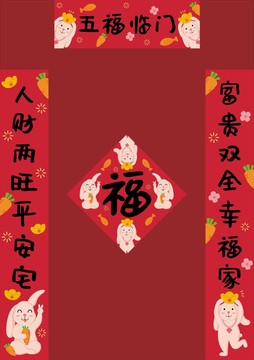 兔年春聯(lián)