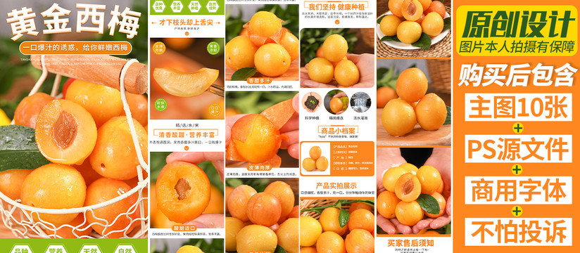 黃金西梅詳情頁(yè)