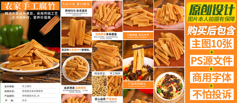 腐竹詳情頁(yè)