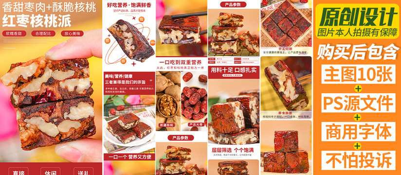 棗仁派詳情頁