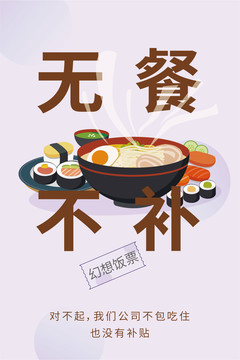 無餐不補(bǔ)