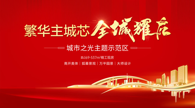 地產(chǎn)紅金主形象