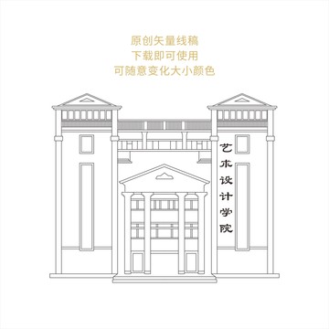 藝術(shù)設(shè)計(jì)學(xué)院